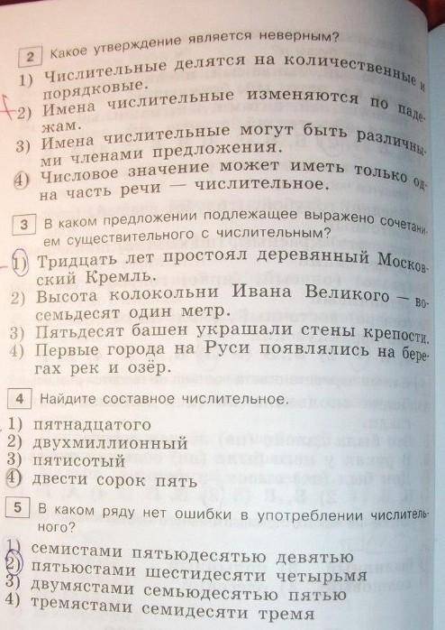 ответьте на тест по числительным. 6 классНа фото не все ответы правильные​