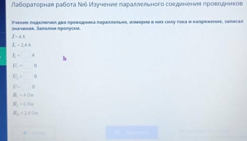 ??? ученик подключил два проводника параллельно измерив в них силу тока и напряжение записал значени