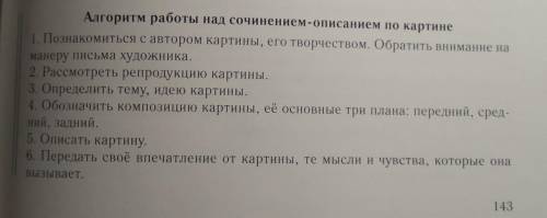 Опишите Картину г.герасима после дождя по этим алгоритмама.​