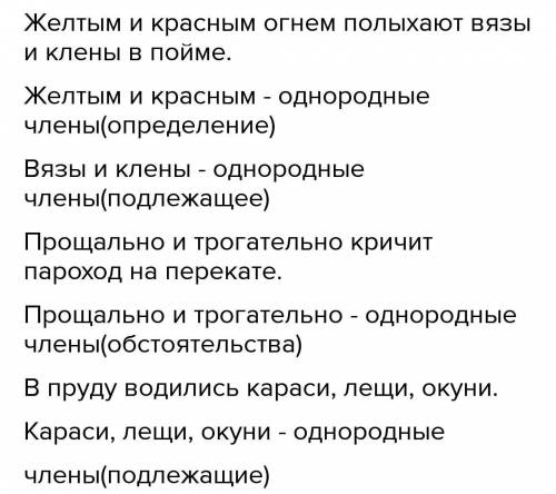 Найдите в предложениях однородные члены предложение,подчеркните их, расставте знаки препинания. 1. Ж