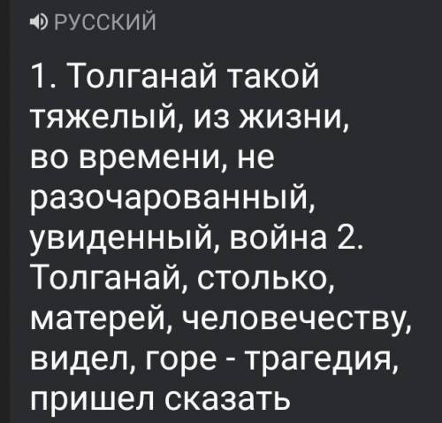 С данными разбросанными словами составь правильно предложения.У тебя получится два предложения, глаг