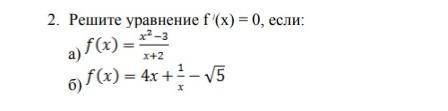 Решите уравнение f(x)=0если ;​