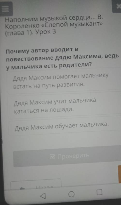 Почему автор вводит в повествование дядю Максима, ведьу мальчика есть родители?Дядя Максим мальчикуВ