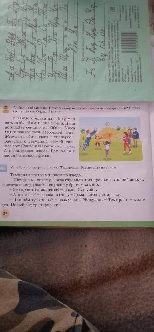 зделать задания Узнай о чем спорили в семье Темирлана Поду кто прав почему Совершенствуй красноречие