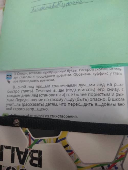 дз по 3 спиши вставляя пропущенные буквы раскрой скобки используя глаголы времени обозначь суффикс у