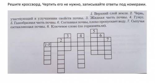 Решите кроссворд. Чертить его не нужно, записывайте ответы под номерами.​