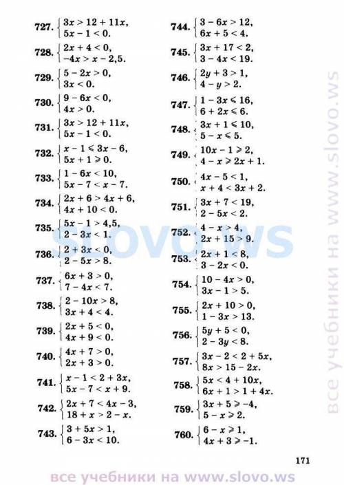 решите систему неравенств:№725 №743