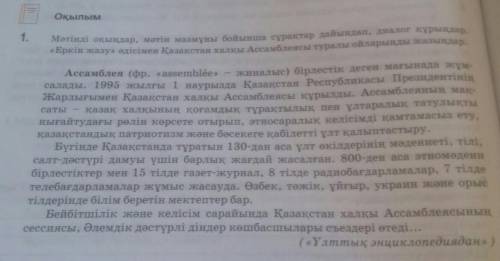 Мәтінді оқыңдар, мәтін мазмұны бойынша сұрақтар дайындап, диалог құрыңдар. жиналыс) бірлестік деген