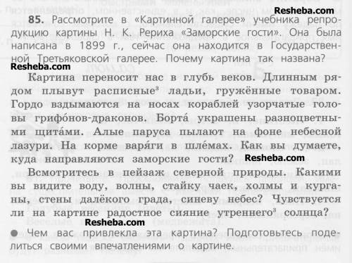 Чем тебе понравилась эта картина? своими словами.