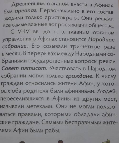 Вам необходимо, Пользуясь текстомзаполнитьсхему Системаправления в Греции.Вверху вы пишите ктоупра