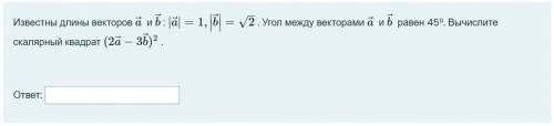 Вычислить скалярный квадрат, если известны длины векторов и угол м/д ними