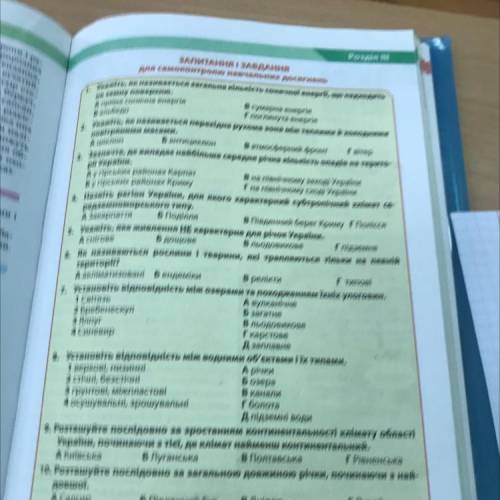 Не о охорони і ра. Розділ ЗАПИТАННЯ І ЗАВДАННЯ для самоконтролю навчальних досягнень уточнить, як на