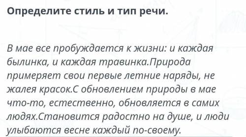 Варианты ответов : Публицистический стиль, повествование. Публицистический стиль, описание. Художест