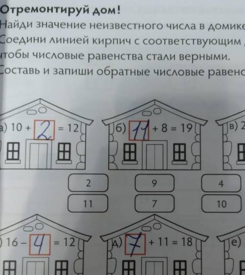 Рабочий лист 29. Соедини части равенства Отремонтируй дом!Найди значение неизвестного числа в домике