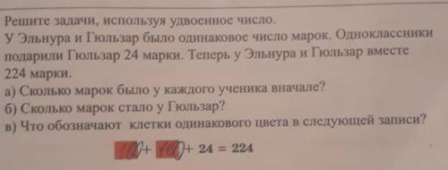 Решите задачу используя удвоенное число​