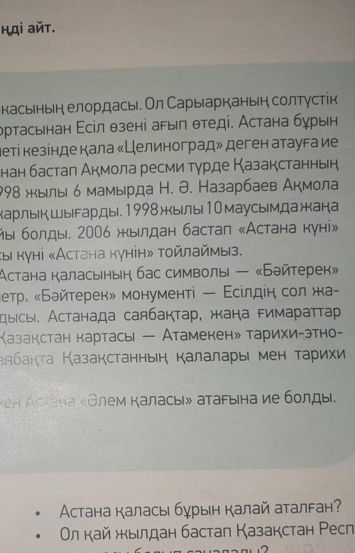 быстрей верху задание внизу текст на казахском​