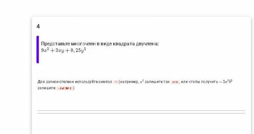 Представьте многочлен в виде квадрата двучлена: 9x^{2} +3xy+0,25y^{2}