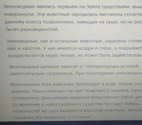 Сообщение на тему земноводные 7 класс по биологии кратко самое важное​