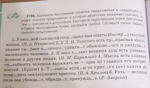 Русский 219А выпишите бессоюзные сложные предложения в следующем порядке:сначала предложения, в кото