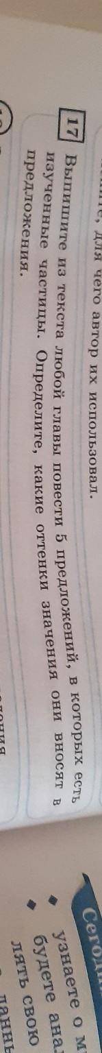 Предложения с до предложения.ясните, для чего автор их использовал.17 Выпишите из текста любой главы