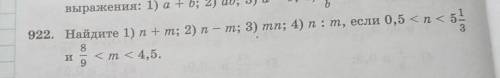 Найдите 1) n+m; 2) n--m; 3) mn; 4) n:m, если 0,5 < 5 1/3 и 8/9 < m < 4,5​