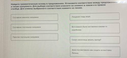 Установите соответствие между предложением и типом сказуемого