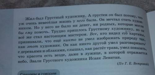 Прочитайте текст . знаком ли вам этот художник? Какие его картины вы видели? и итак дале