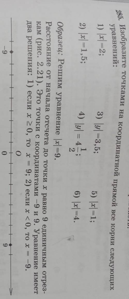 С в виде равенств. 285. Изобразите точками на координатной прямой все корни следующих3) y =3,5; 5) |