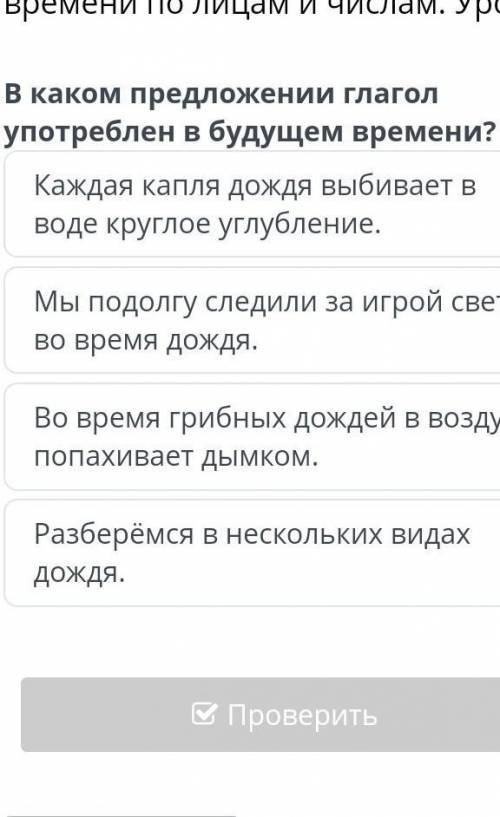 В каком предложении глагол употреблен в будущем времени?​