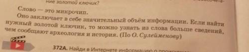 Учебник) знак интернета у народов - устно в чат Упр. 371 (358 А) напишите : согласны вы с высказыван