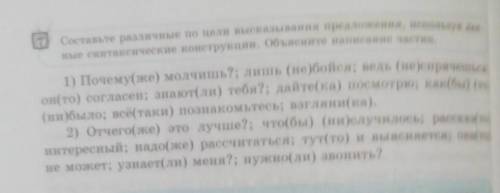 (а Составьте различные по цели высказывания предложения, непому іные синтаксические конструкции. Объ