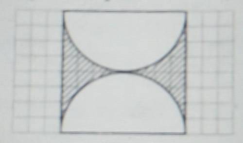 Користуючись рисунком, обчисліть площу заштрихованої фігури (сторо-на квадрата дорівнює 4 см).​