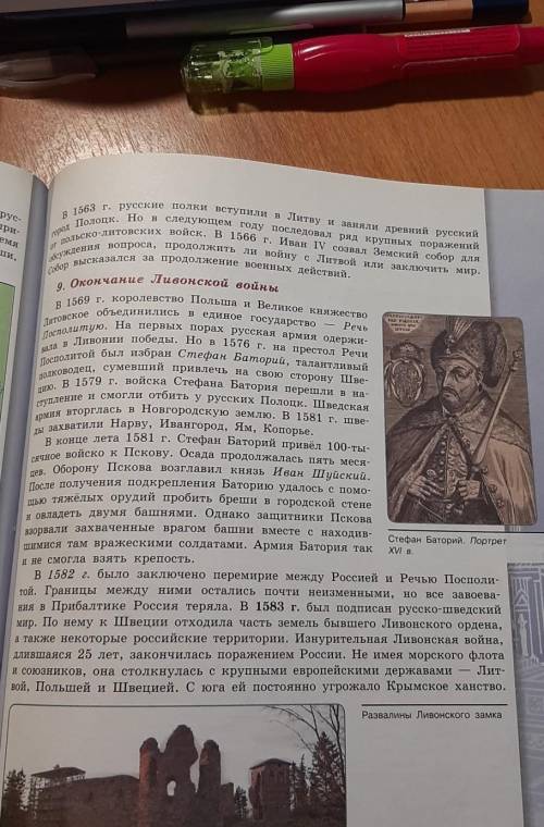 План окончание ливонской войны 1 пункт - 1 обзац ​