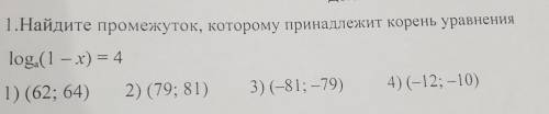 Найдите промежуток,которому принадлежит уравнения