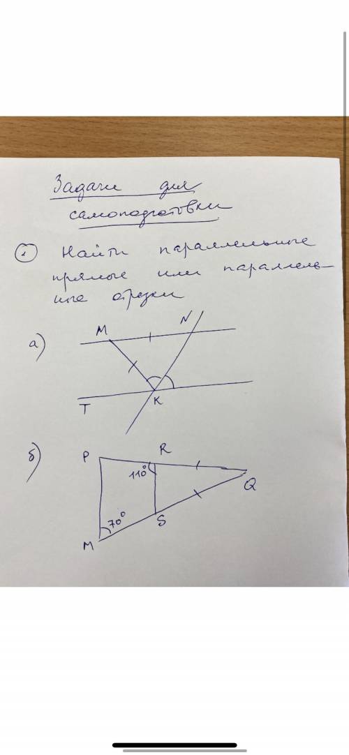 Найти параллельные прямые или параллельные отрезки.