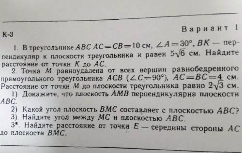 Кр по геометрии 10 класс. Решите второй номер без артангенса или как там его, я не шарю ​