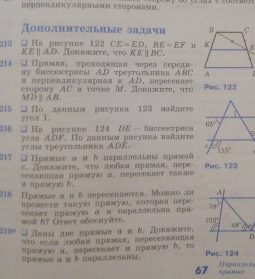 Геометрия 7 класс 215 и 216 на листочке ​