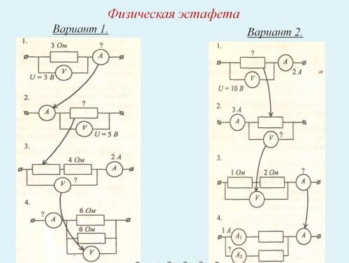 решить обе задачи. Физика-8 классТема:Сила Тока