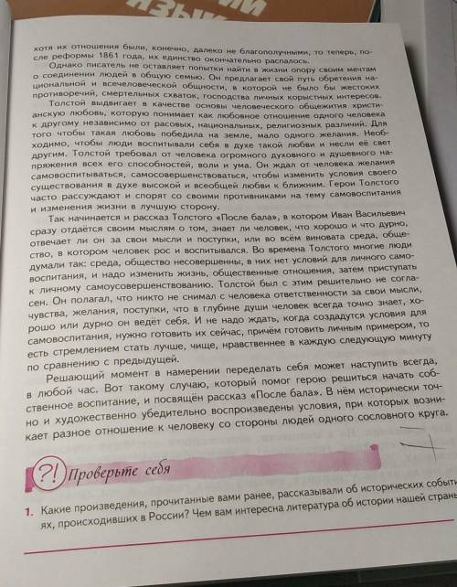 план по биографии Льва Николаевича Толстого по этому тексту ( сколько абзацев , столько и пунктов пл