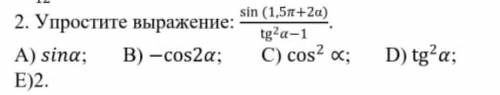 Упростите выражение ( с решением