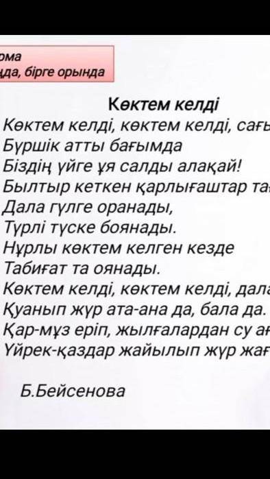 Из этого стихотворения нужно выписать глаголы а так же времениКак на фото на два столбика поделите и