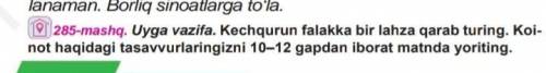 285-mashq Uyga vazifa. Kechqurun falakka bir lahza qarab turing. Koi- not haqidagi tasavvurlaringizn