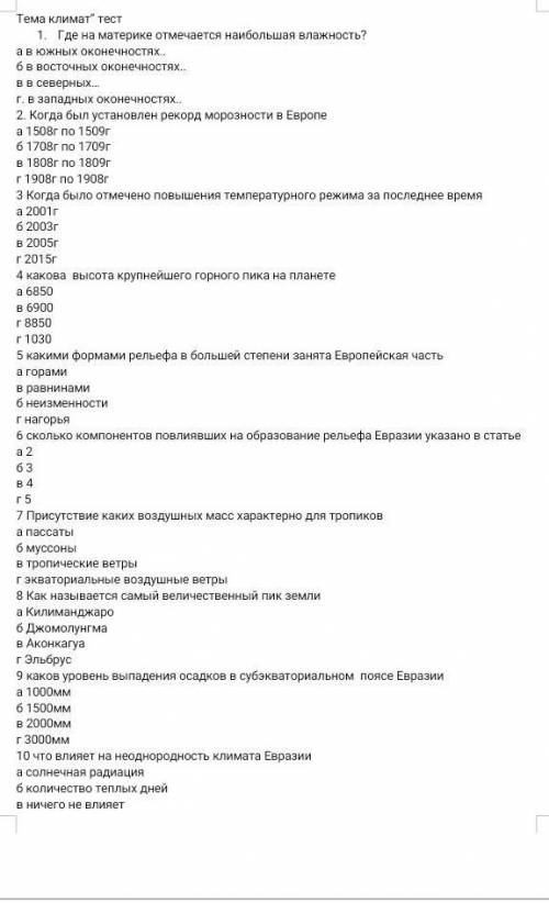 с тестом по гиографии знаю что мало балов но