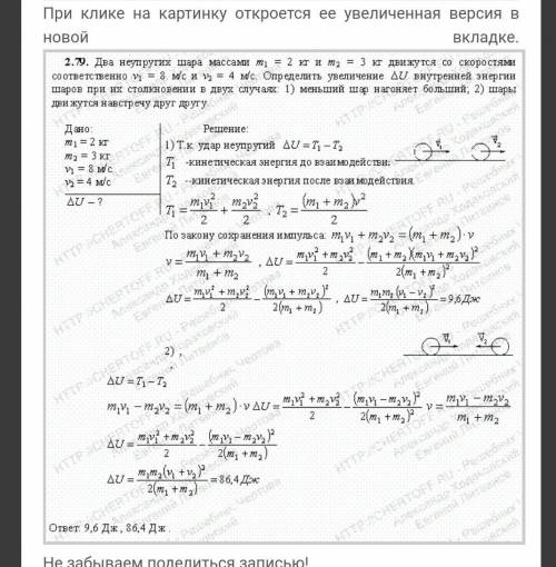 Два неупругих шара массами m1=3кг и m2=4 кг движутся со скоростями V1=10 мс и V2=6 мс определить дел