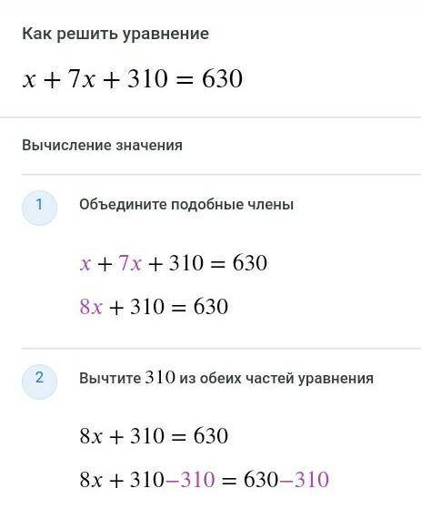 Решите уровнения. X+7x+310=630. 349-(101+y)=97