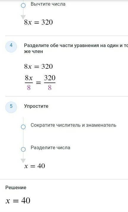 Решите уровнения. X+7x+310=630. 349-(101+y)=97