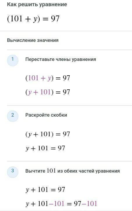 Решите уровнения. X+7x+310=630. 349-(101+y)=97