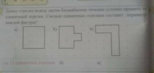 длину отрезка между двумя ближайшими точками условно примите за единичный отрезок . сколько единичны