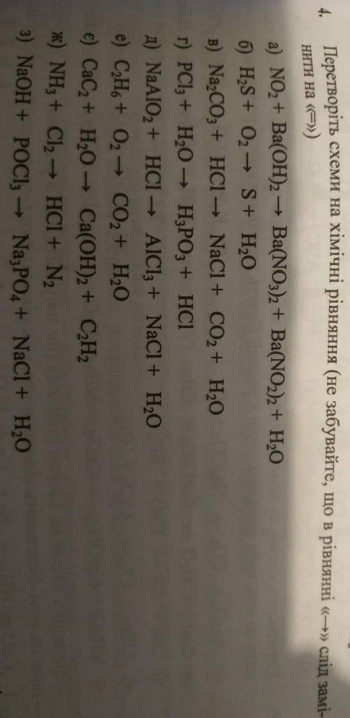 Перетворіть схеми на хімічні рівняння. До ть будь ласка​