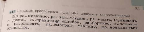 Тема: Буквы з и с на конце приставок. Упражнение 441​